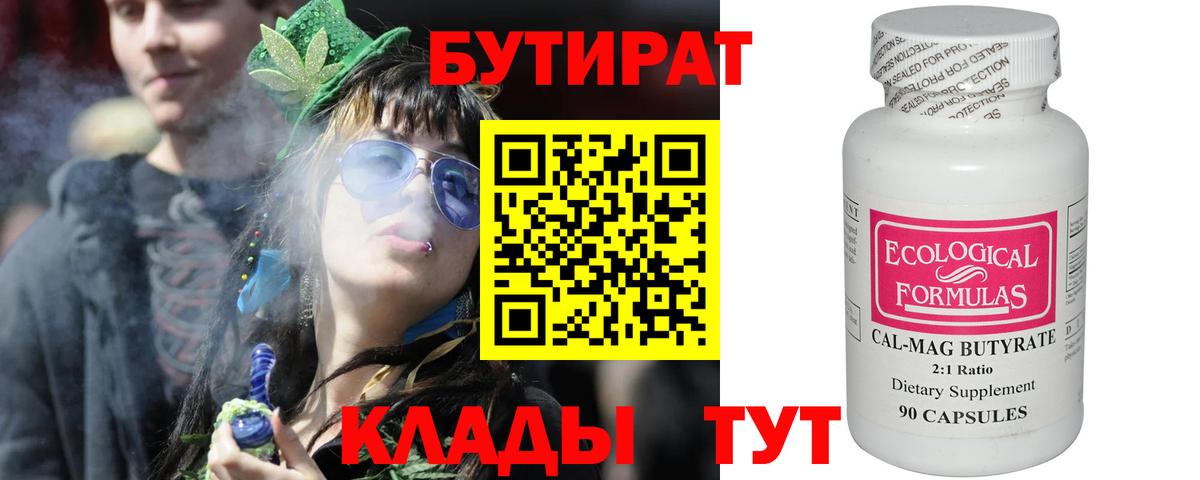 БУТИРАТ BDO Долгопрудный