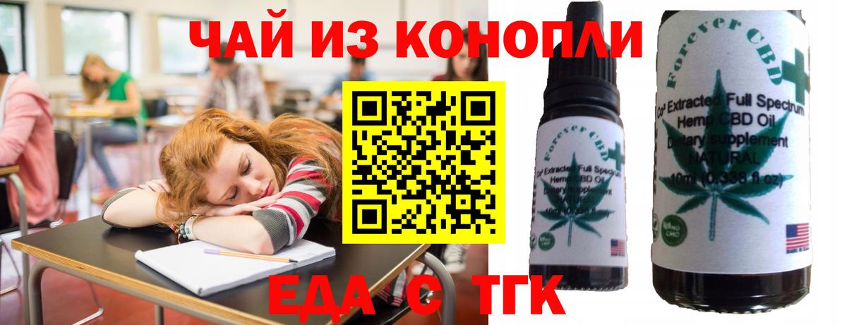 Еда ТГК конопля Долгопрудный