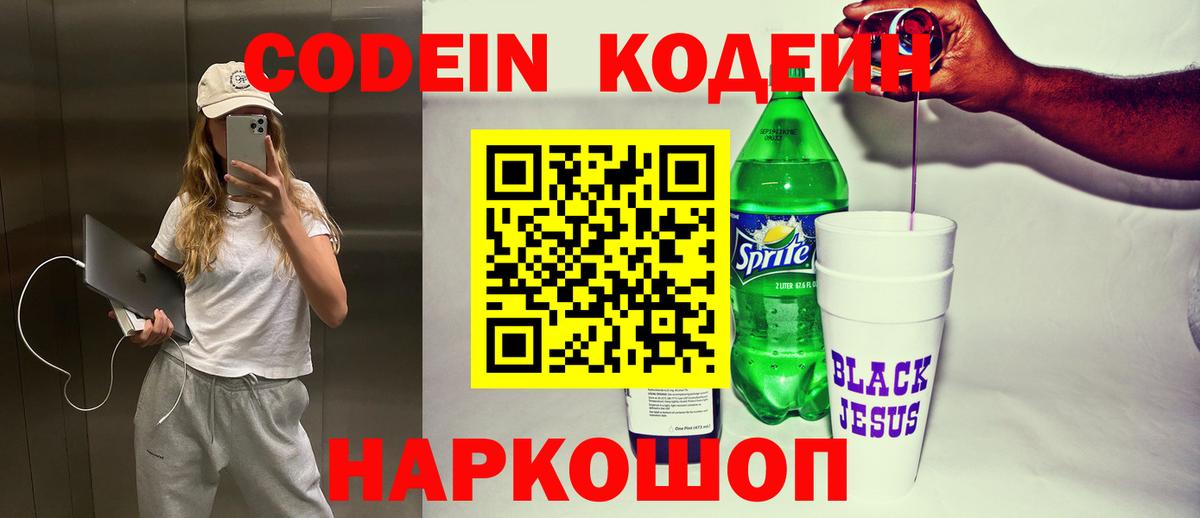 Codein Purple Drank  Вход с VPN  Долгопрудный  Кодеиновый сироп Lean Purple Drank 