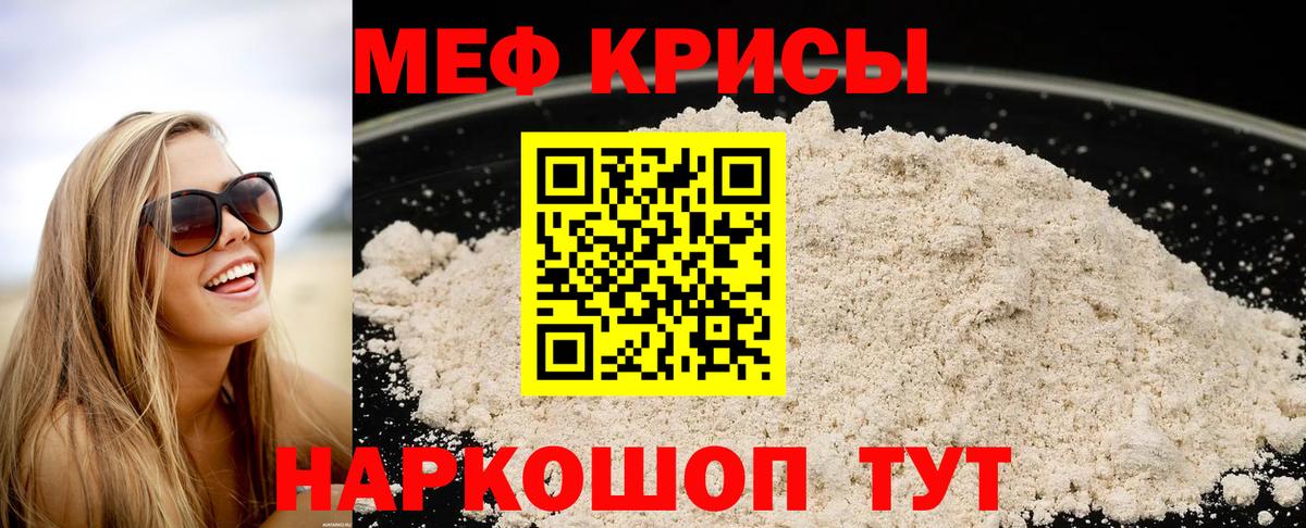 МЕФ VHQ  МЯУ-МЯУ mephedrone  Вход с VPN  Меф  Долгопрудный 
