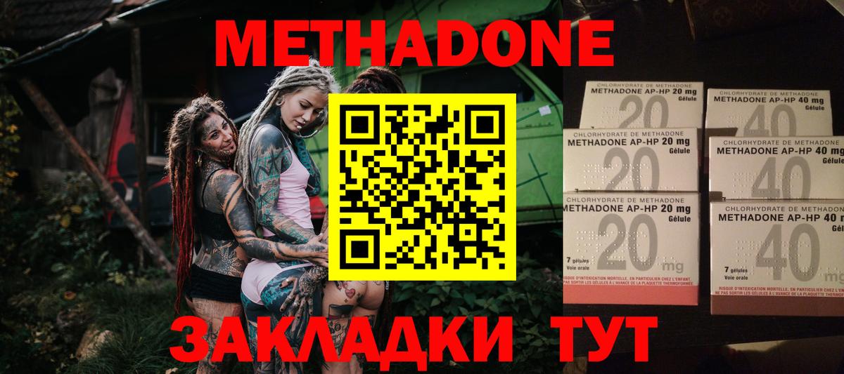 Метадон мёд Долгопрудный