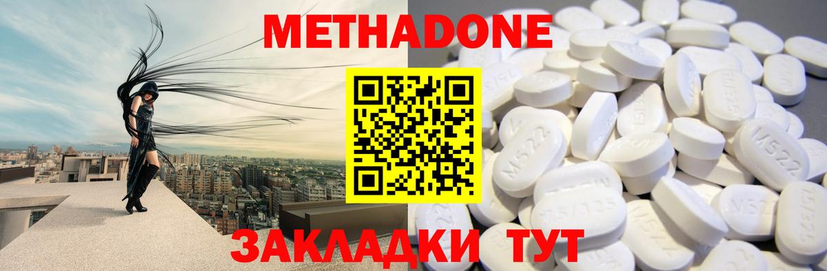 Метадон methadone  Вход с VPN  Долгопрудный 