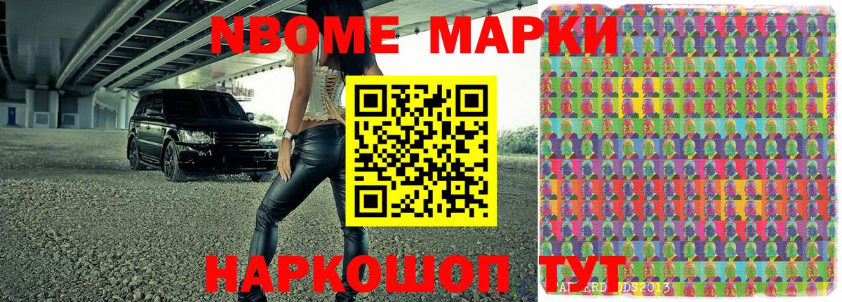 Марки N-bome 1500мкг  Вход с VPN  Долгопрудный 